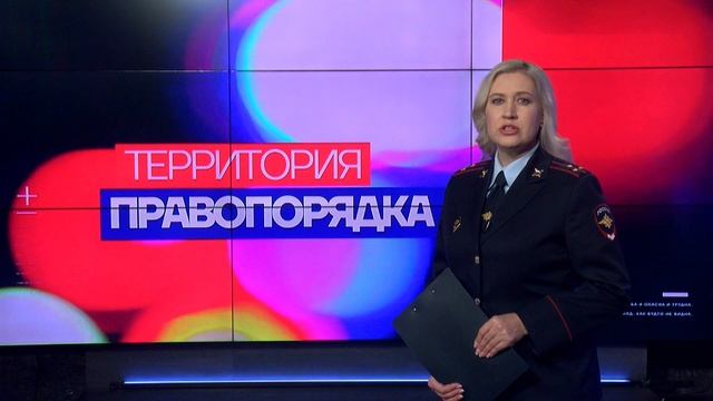 Территория правопорядка от 05.12.2022г.
