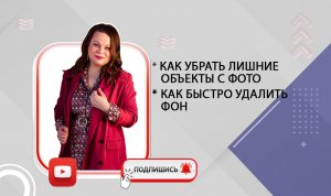 2 сервиса. Как удалить лишние объекты. Как быстро убрать фон.mp4