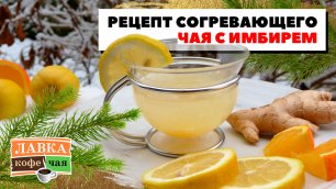 Рецепт чая с имбирем и лимоном. Как приготовить правильный и полезный имбирный чай?