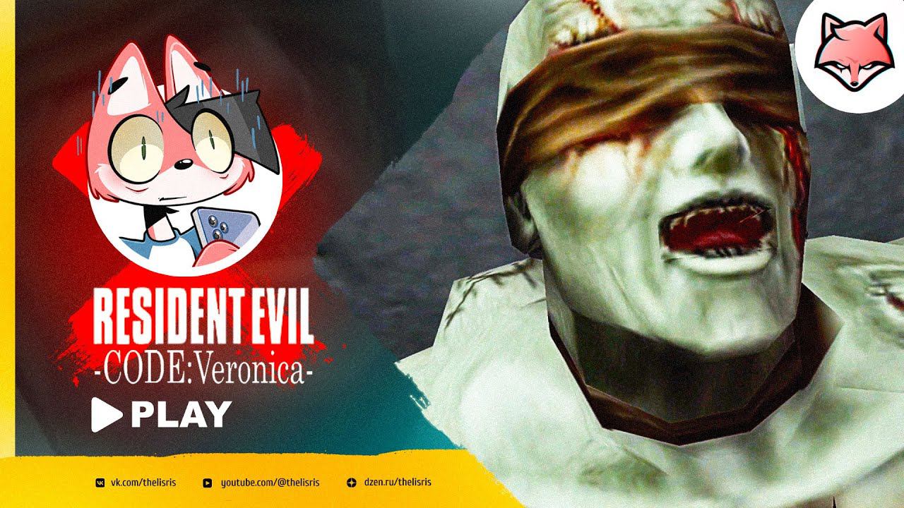 Антарктические насекомые ► Resident Evil Code: Veronica #7