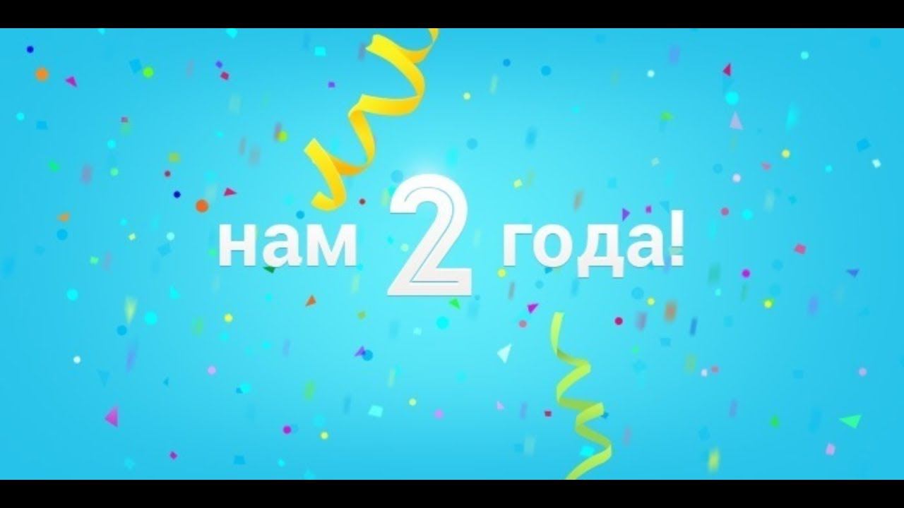✅Каналу 2 года // Про ютуб // Советы для начинающих // Монетизация // Комментарии...