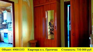 Купить квартиру в х. Протичка | Переезд в Краснодарский край