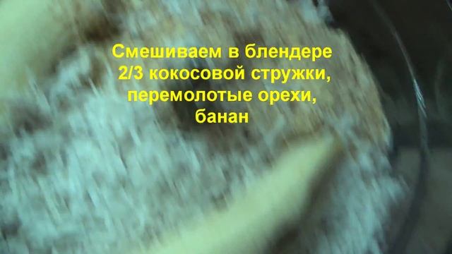 Рафаэлло в домашних условиях. Сыроедческий Рафаэлло рецепт. RAWaello.