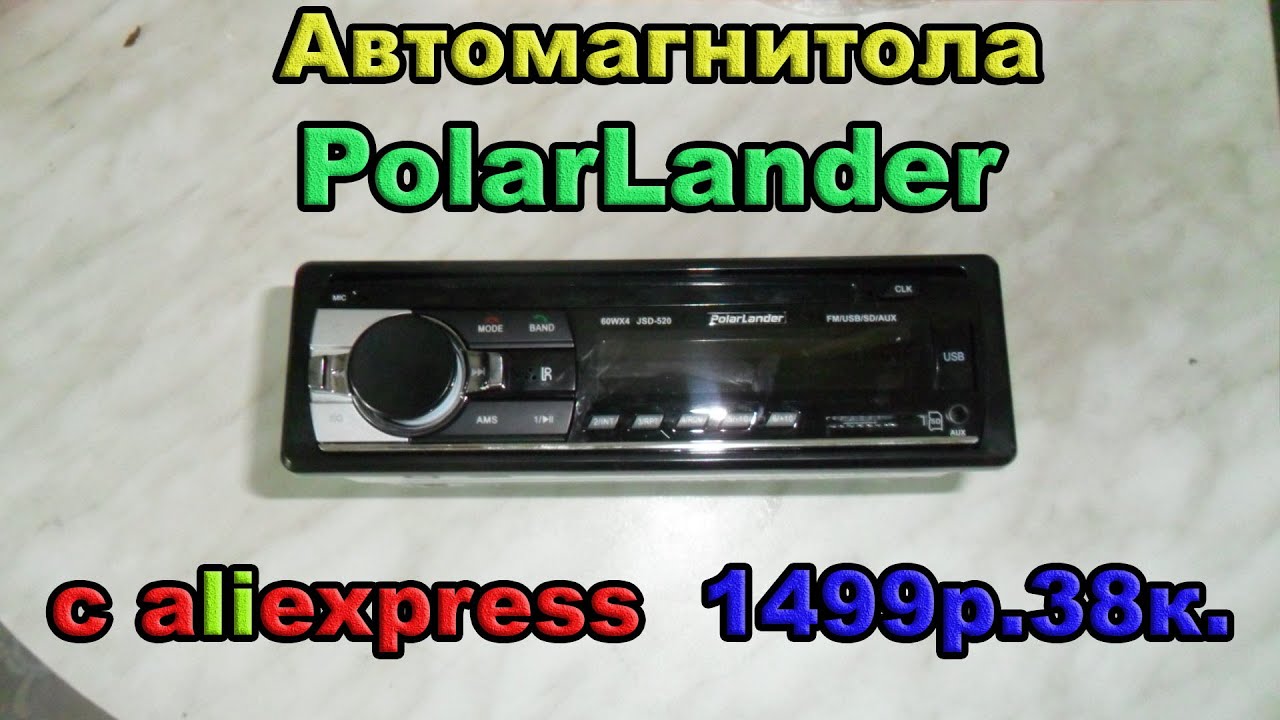 Автомагнитола PolarLander с aliexpress. Посылка #10.