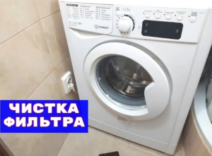 Как почистить фильтр в стиральной машине