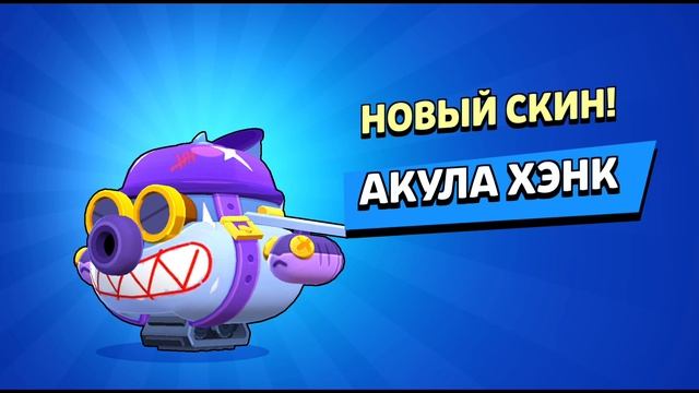 ОБЗОР НА ХЭНКА #БРАВЛСТАРС #brawlstars #обзор