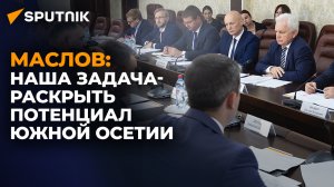 В Цхинвале обсудили социально-экономическое сотрудничество между Россией и Южной Осетией