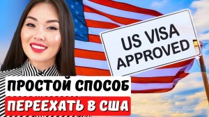 Как переехать в США через бизнес в 2024? Виза инвестора Е2. Иммиграционный юрист в США Айя Балтабек