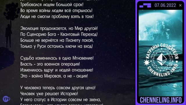 07.06.2022 Катрен Создателя  “Боголюдей не нужны тысячи!”