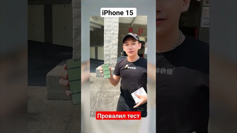 iPhone 15 Сломался от падения