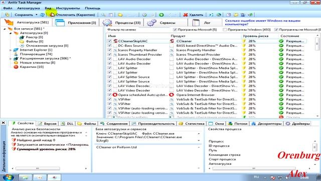 что делать если загрузка ЦП 100 процентов, работа в программе AnVir Task Manager смотреть онлайн