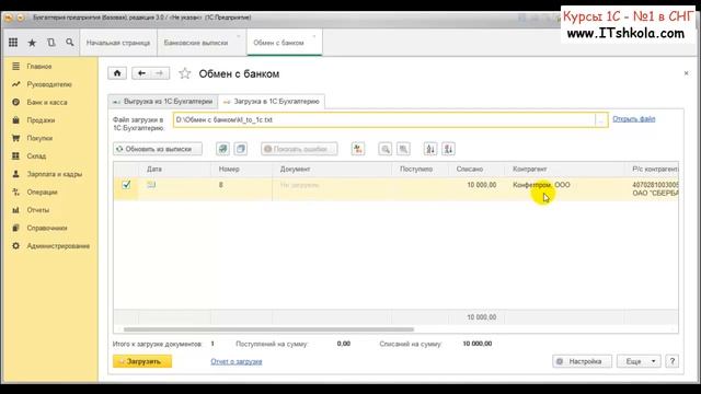 1С Бухгалтерия Загрузка выписки из клиент банка Часть 1 Html css Онлайн курсы 1с Курсы 1с Бухгалтер смотреть онлайн