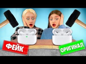 ФЕЙК или ОРИГИНАЛ Челлендж !!