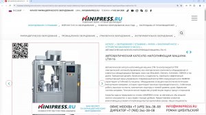 Minipress.ru Автоматическая капсуло-наполняющая машина LTM-16