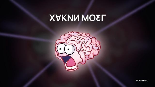 Как мы попадаем в ловушку наших удовольствий? // Подкаст «Хакни Мозг»
