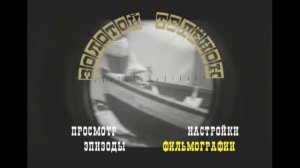 DVD - Меню:Золотой Телёнок