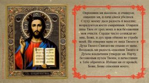 ПСАЛОМ 50, ПОКАЯННЫЙ. АУДИО + ТЕКСТ.