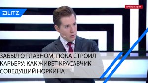 Забыл о главном, пока строил карьеру: как живет красавчик соведущий Норкина