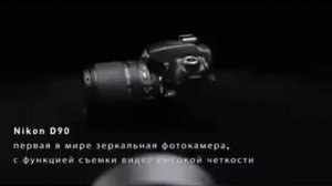 AAA!!! Настоящий монстр: Nikon D90