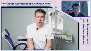 Правдивая стоматология у проф. Аболмасов Н.Н.?! - Часть 71- "Зубы Аболмасова и чем он их чистит"-4K