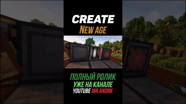 Кориум и радиация. Create New Age 1.19.2-1.20.1 (майнкрафт / minecraft java edition)