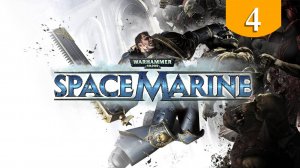 Шепот мертвых ➤ Warhammer 40000 Space Marine ➤ Прохождение #4