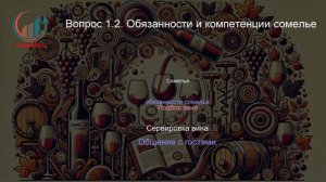 Сомелье/кавист. Профпереподготовка. Лекция. Профессиональная переподготовка для всех!