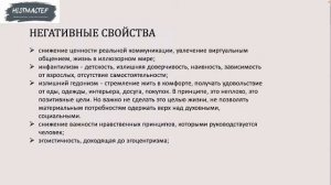 "Личность в современном обществе. Коммуникативные качества личности""