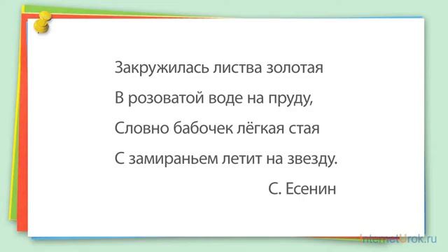 Изобразительные средства языка сравнение, метафора Видеоурок по русскому языку 4 класс online vid смотреть онлайн