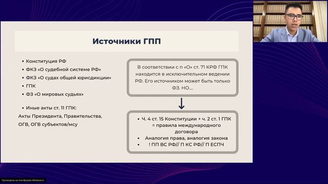 Система судов общей юрисдикции. Источники и принципы гражданского процесса