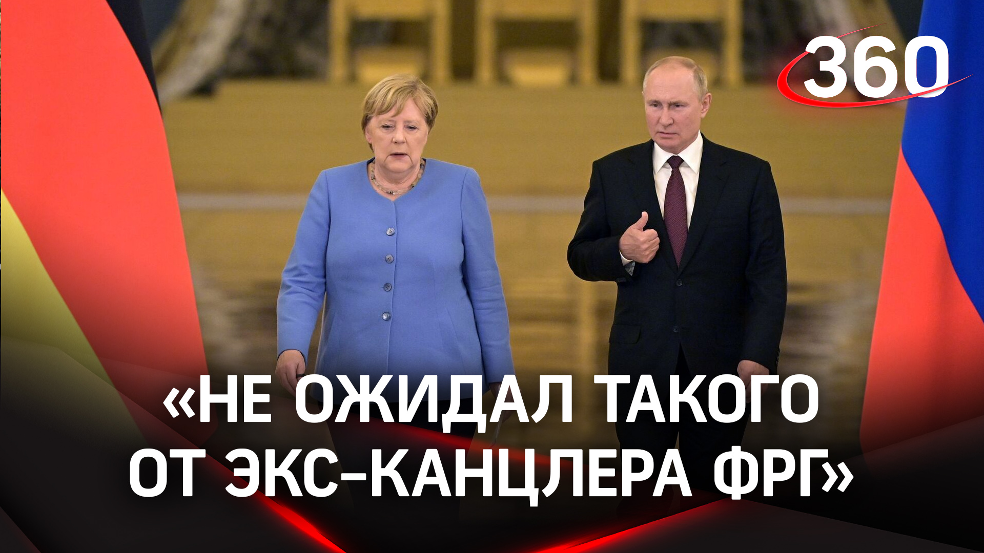 Меркель раскрыла правду о минских соглашениях. Путин: «я разочарован»