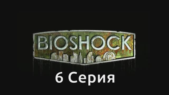 Bioshock - 6 Серия (Wine PlayOnLinux)