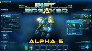 Обновления в игре The Riftbreaker (Alpha 5) Часть 1