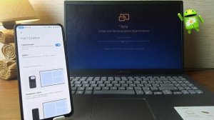 ?МОЖЕТ ПРИГОДИТЬСЯ! Как за 15 секунд сделать трансляцию телефона на монитор компьютера или ноутбука