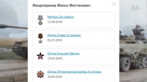 в память о героях Великой отечественной войны нашей семьи