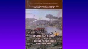 Крымская война Продолжение Часть вторая