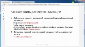 Новый макрос Яндекс.Директ. Параметры региона