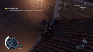 Assassin’s Creed III PS4 Накиньтесь на цель сверху