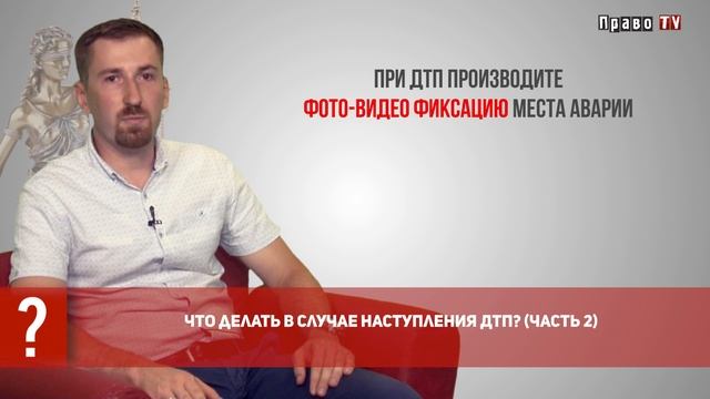 Что делать, если попал в ДТП (часть 2) смотреть онлайн