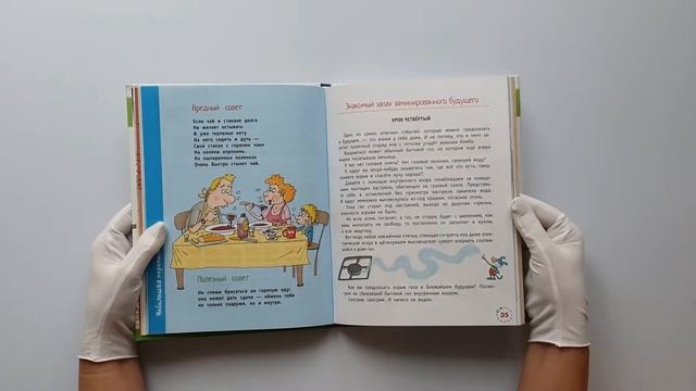 Невредные советы. Что будет, если... Как подглядывать в будущее