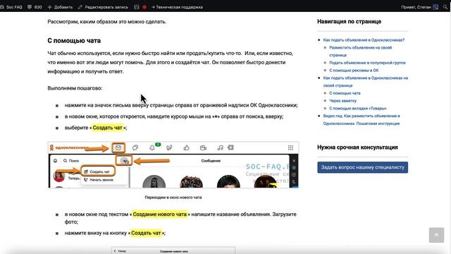 Как разместить объявление в Одноклассниках? смотреть онлайн