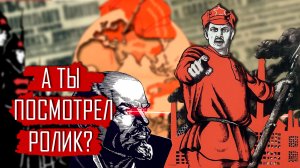 Как большевикам удалось победить в гражданской войне? Пропаганда красных.