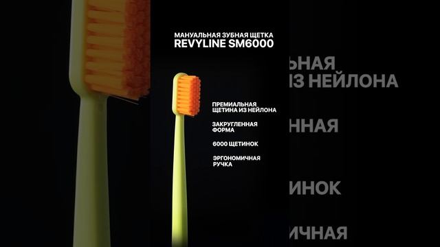 Зубная щетка Revyline SM6000 Smart салатовая - оранжевая, мягкая