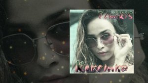 TemiRiS - Кокетка (Официальная премьера трека)