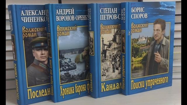 Волжский роман