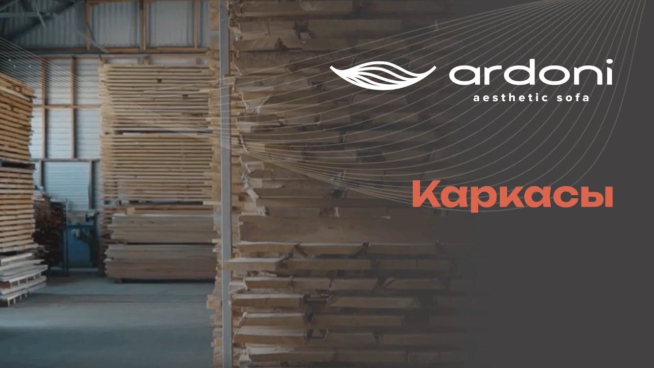 Каркас