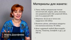 Марта Дорофеева. Жакет Радость. Подготовительный урок 12 января в 20.00