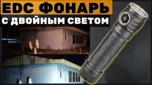УРА!!! ЧТО-ТО НОВЕНЬКОЕ на EDC! - SKILHUNT EC200S 2100лм + 570лм