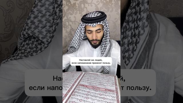 (МЕККА) СУРА АЛЬ-АЛЯ(ВЫСОЧАЙШИЙ) 1-19 #коран #чтение #аятыкорана #quran #ayah #surah