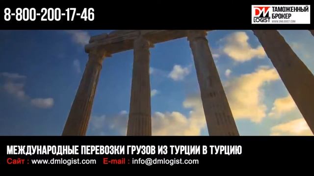 Международные грузоперевозки из Турции в Турцию